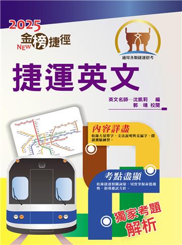 捷運英文