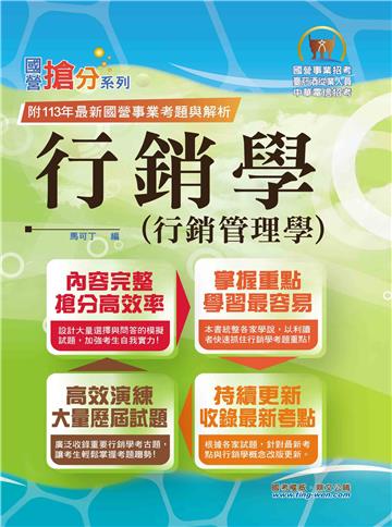 行銷學（行銷管理學）