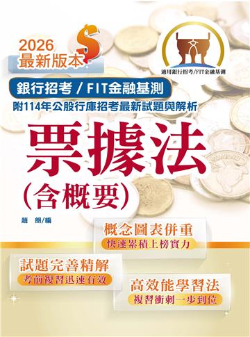 票據法（含概要）
