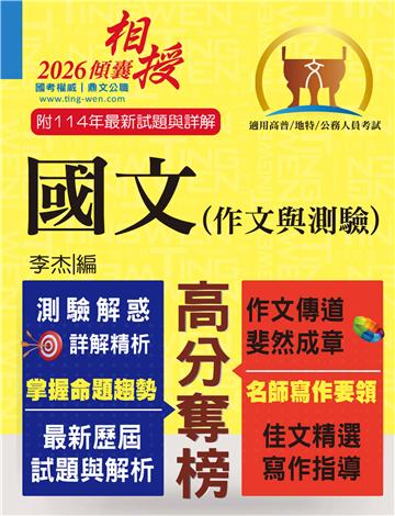 國文（作文與測驗）