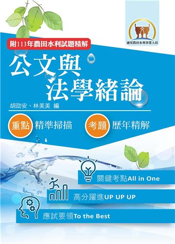 公文與法學緒論