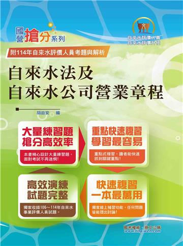 自來水法及自來水公司營業章程