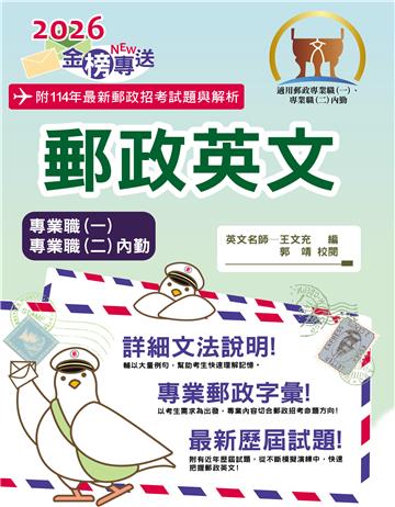 郵政英文