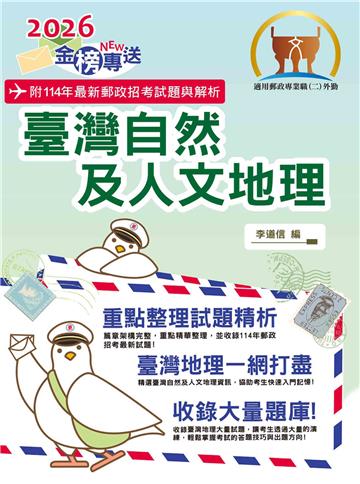 臺灣自然及人文地理