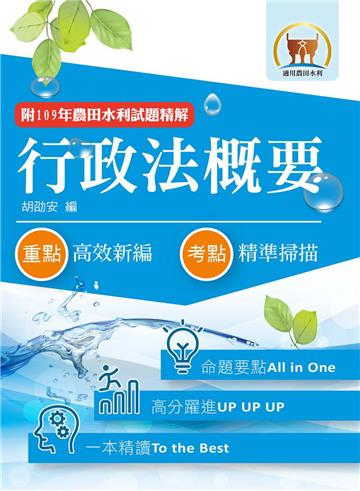 行政法概要