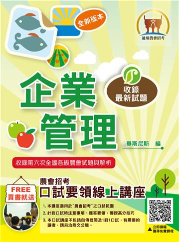 農會招考【企業管理】