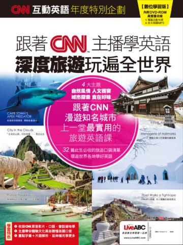 CNN互動英語年度特別企劃：跟著CNN主播學英語 深度旅遊玩遍全世界