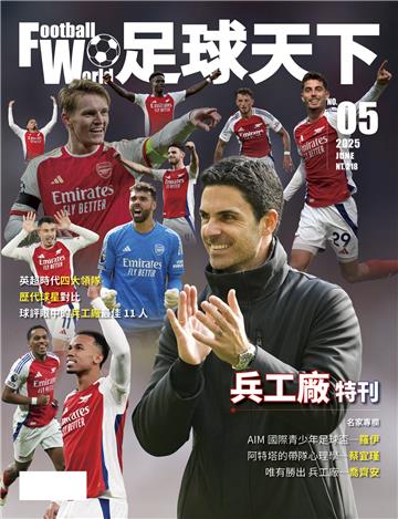 足球天下Football World_NO.05_2025/6月號