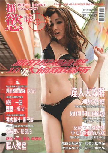 攝慾誌 No.1