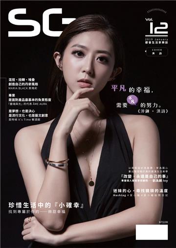 SG 都會生活享樂誌 NO.12