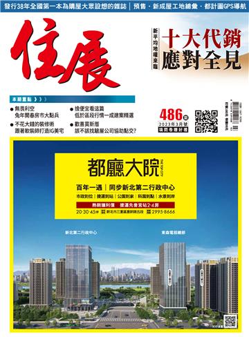 住展雜誌 2023年3月NO.486