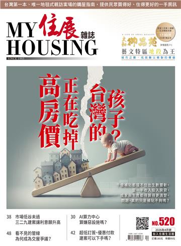 住展雜誌 2026年4月NO.520