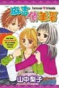 麻吉俏美眉(全)