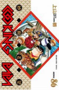 妙廚老爹（86）