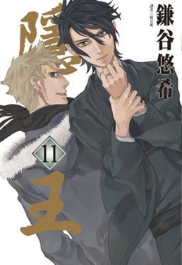 隱王(11)
