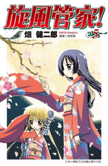 旋風管家（5）