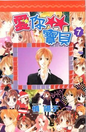 愛你寶貝 7.(完)