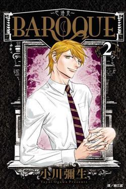 BAROQUE~巴洛克~(2)