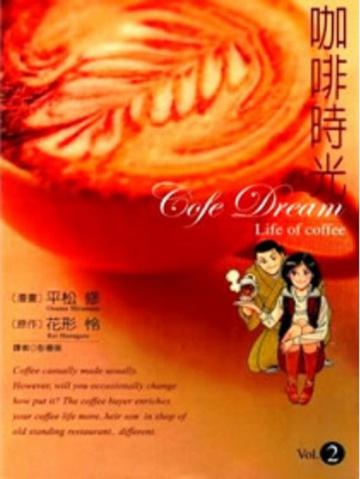 咖啡時光(2)