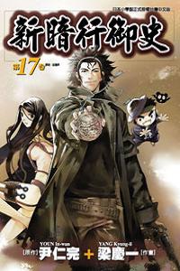 新暗行御史 17.完