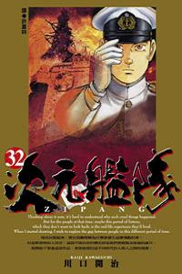ZIPANG次元艦隊 32.
