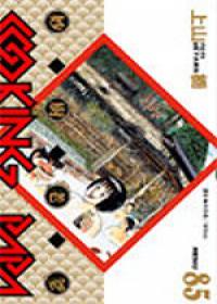 妙廚老爹（85）