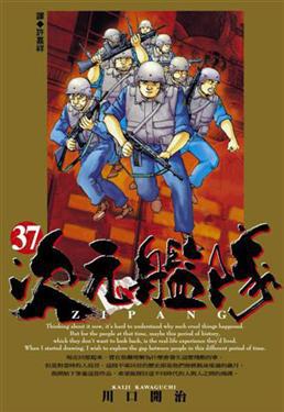 ZIPANG次元艦隊 37.