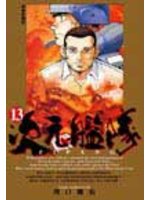 ZIPANG次元艦隊 13.