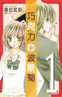 巧克力波斯菊(01)