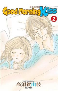 Good Morning Kiss早安起床吻（2）