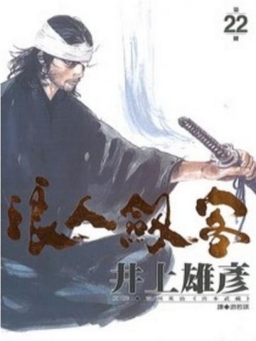 浪人劍客 22.