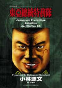 東亞總統特務隊(全)