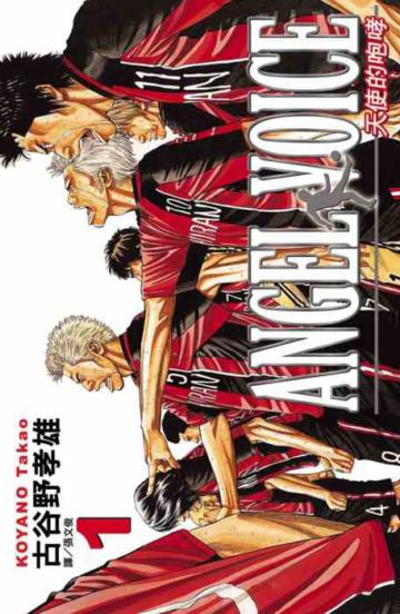 ANGEL VOICE天使的咆哮（1）