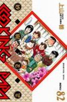 妙廚老爹（82）