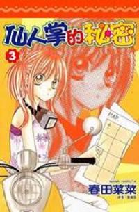 仙人掌的秘密 3.