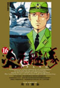 ZIPANG次元艦隊 16.