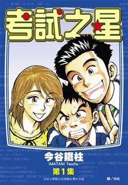 考試之星(01)