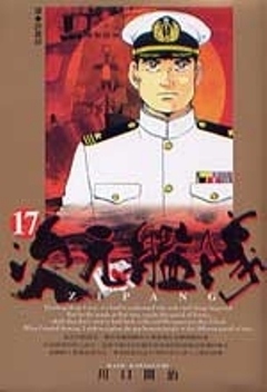 ZIPANG次元艦隊 17.