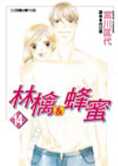 林檎與蜂蜜 14.