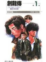 創龍傳(新) 1.