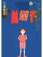 單親樂章 10.