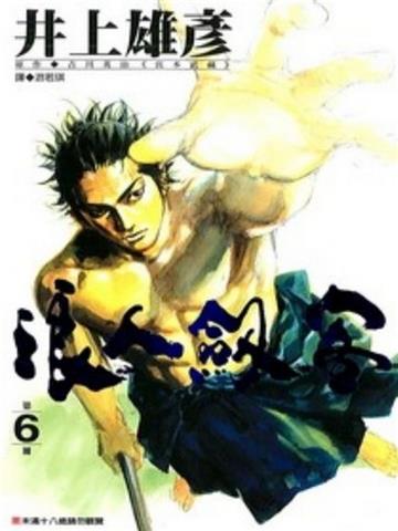 浪人劍客 6.