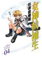 女神候補生 4.