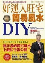 好運入旺宅-簡易風水DIY