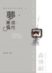 夢‧邂逅‧魔性-瀨在丸紅子之V系列04