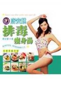 唐安麒排毒瘦身湯