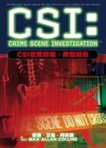 CSI犯罪現場:罪惡城市