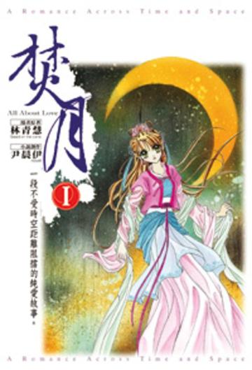焚月(01)--小說