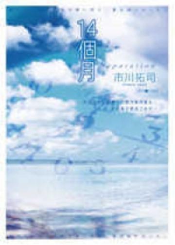 14個月-Separation