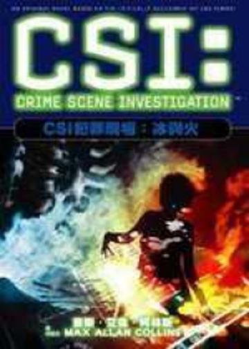 CSI犯罪現場:冰與火